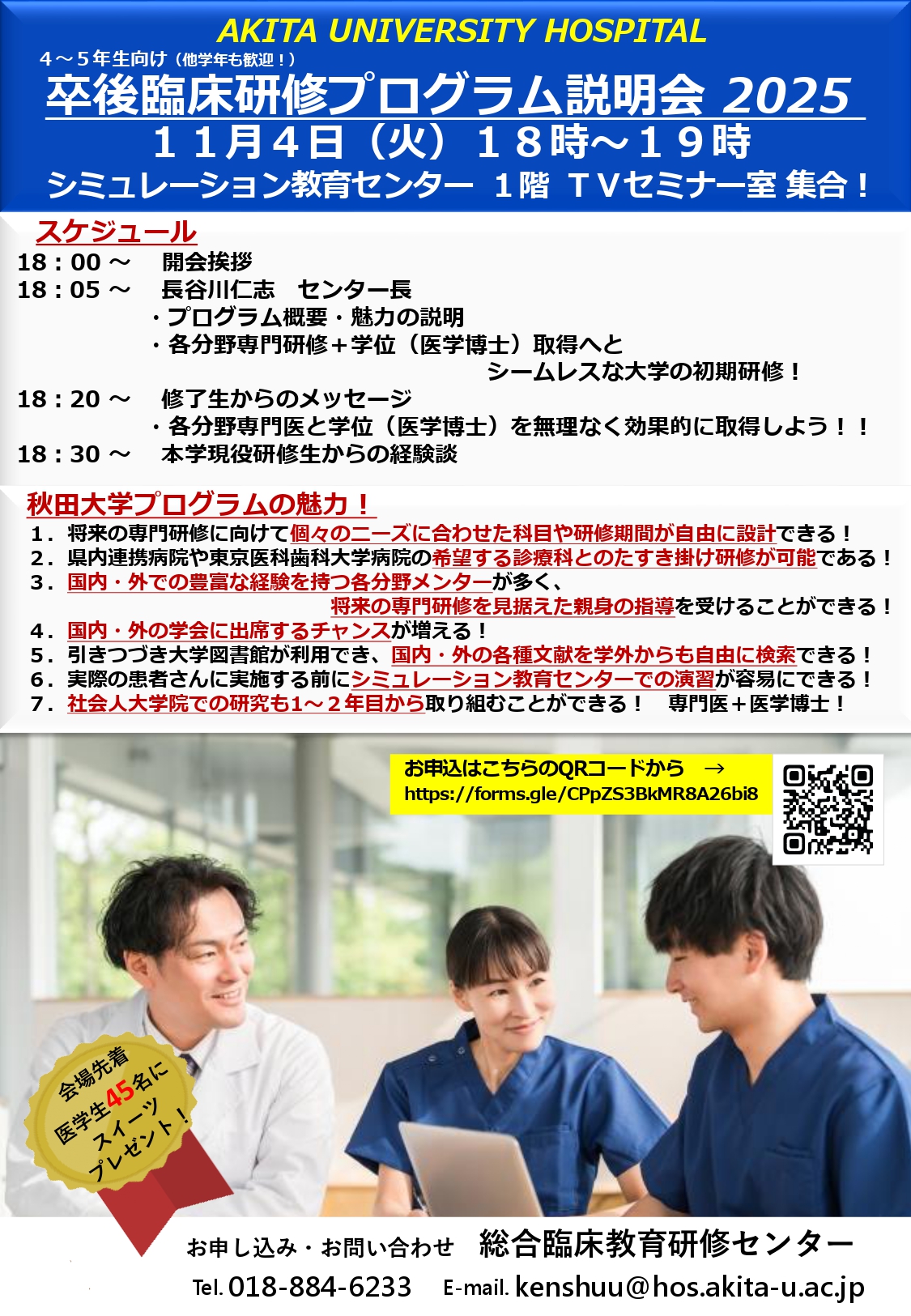 卒後臨床研修プログラム説明会を開催します