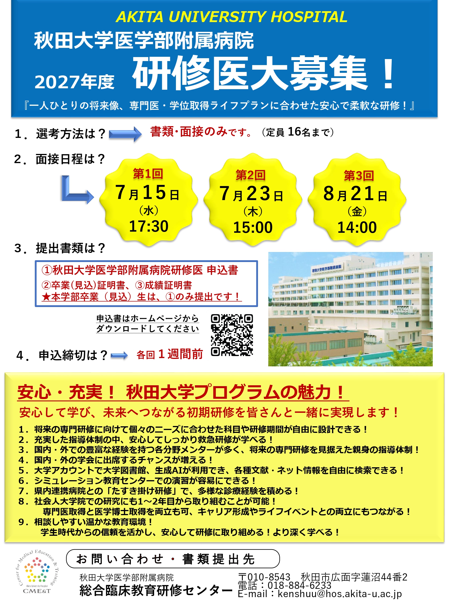 令和9年度研修医　募集