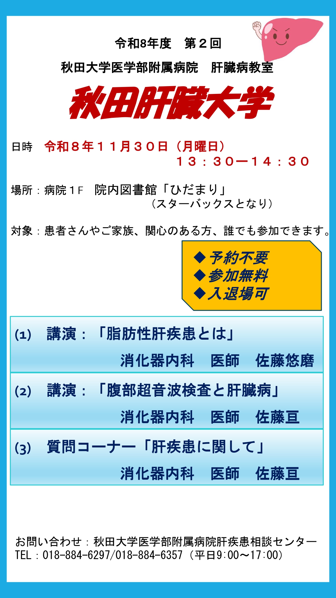 市民公開講座ポスター