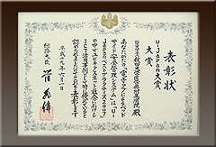 総務省「u-Japan大賞」