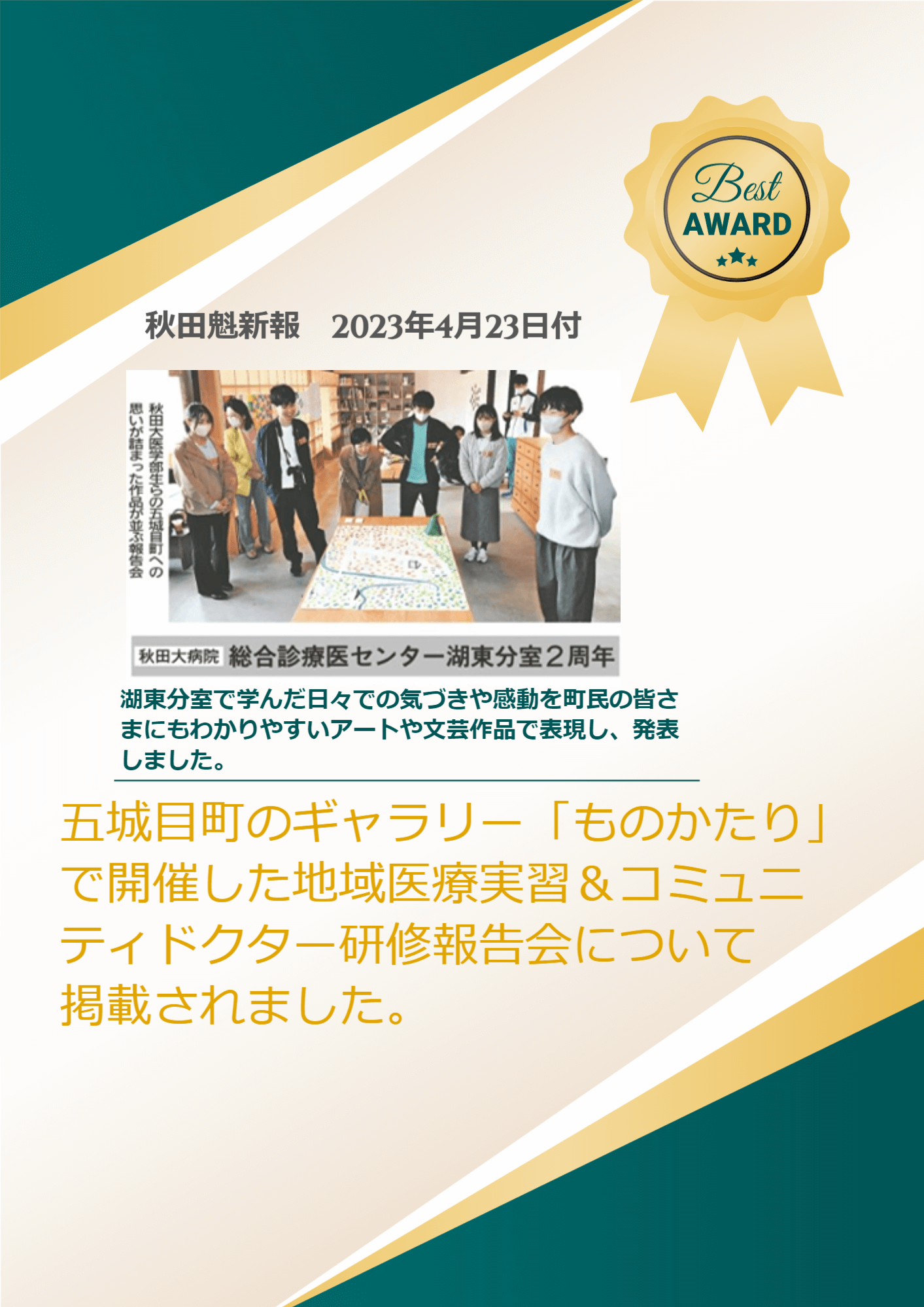地域医療実習&コミュニティードクター研修報告会を開催しました。