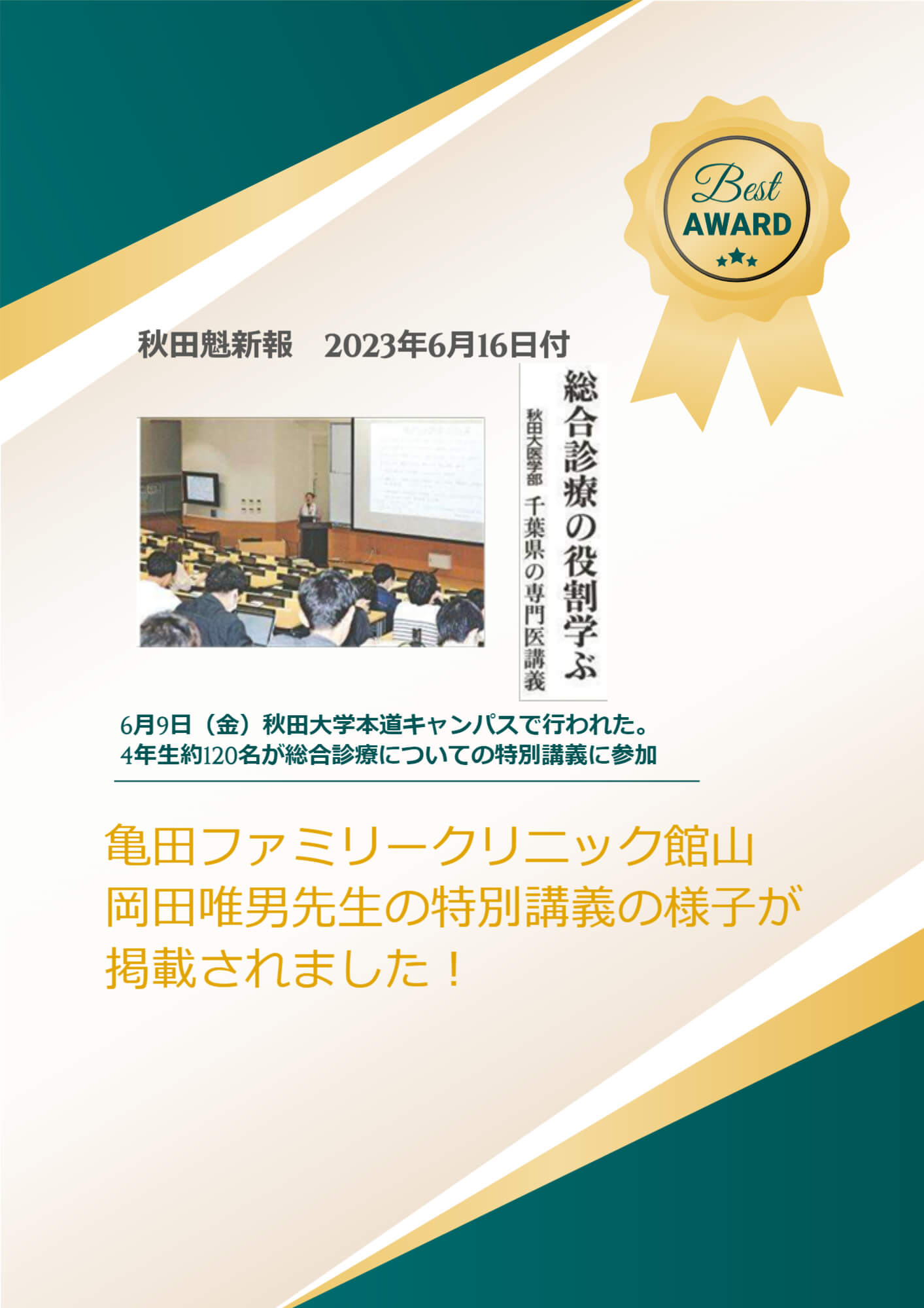 特別講義の様子が秋田魁新聞に掲載されました。