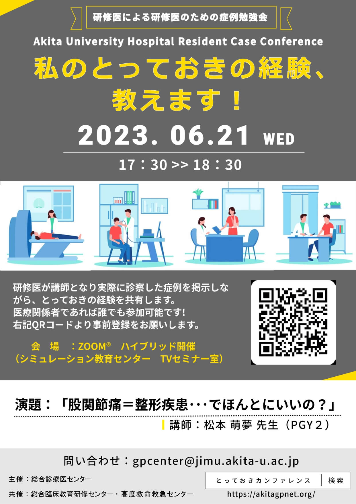 令和5年度_第1回 研修医による研修医のための症例勉強会を開催しました！