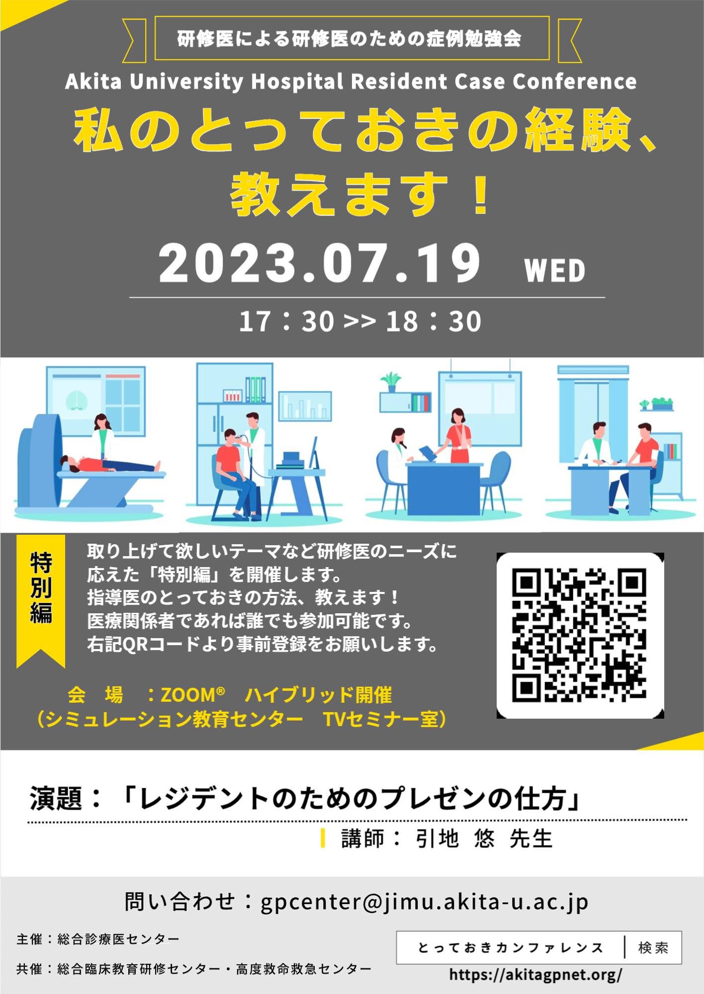 令和5年度_第2回 研修医による研修医のための症例勉強会『特別編』を開催しました!