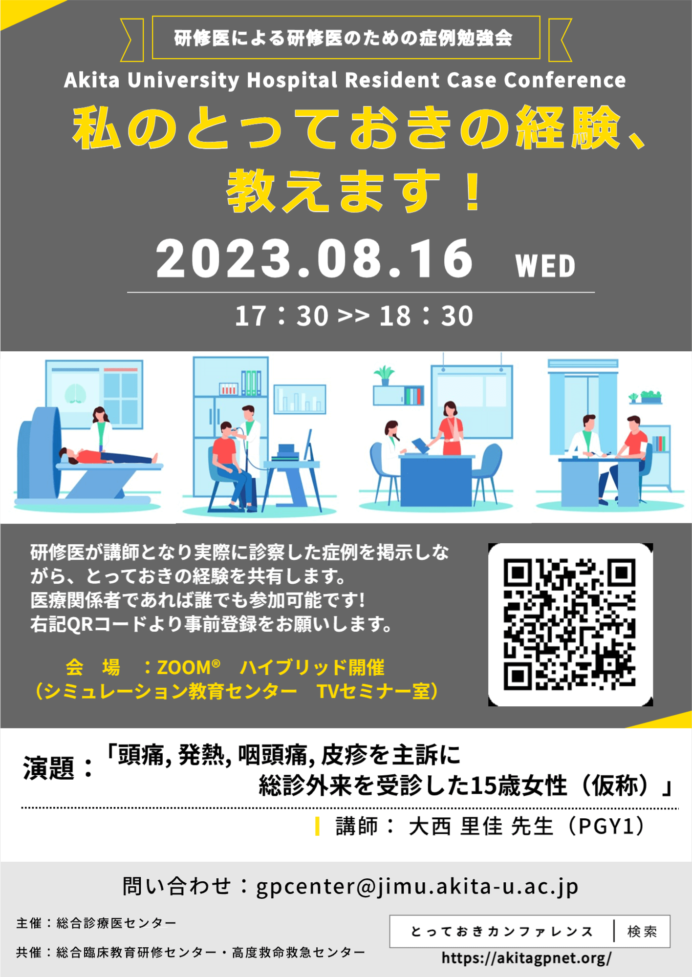 令和5年度_研修医による研修医のための症例勉強会を開催しました!