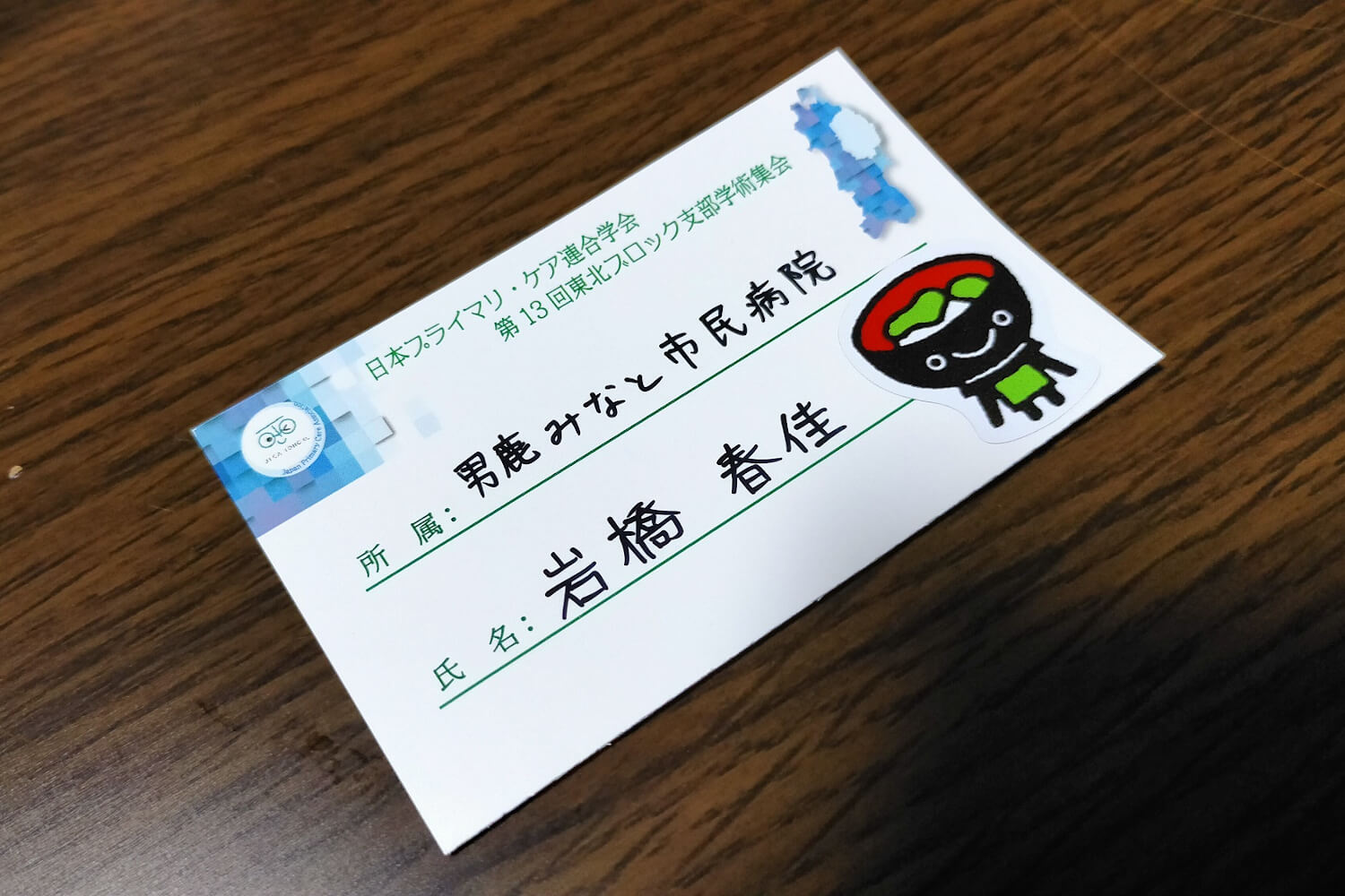 岩橋 春佳 先生
