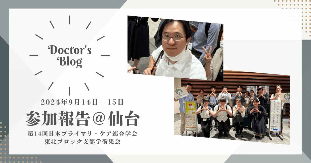 学生と一緒に学会に参加しました。