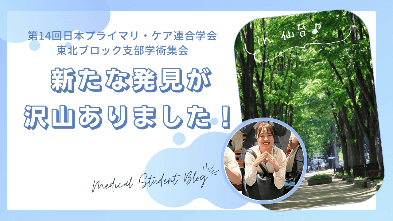 学生と一緒に学会に参加しました。