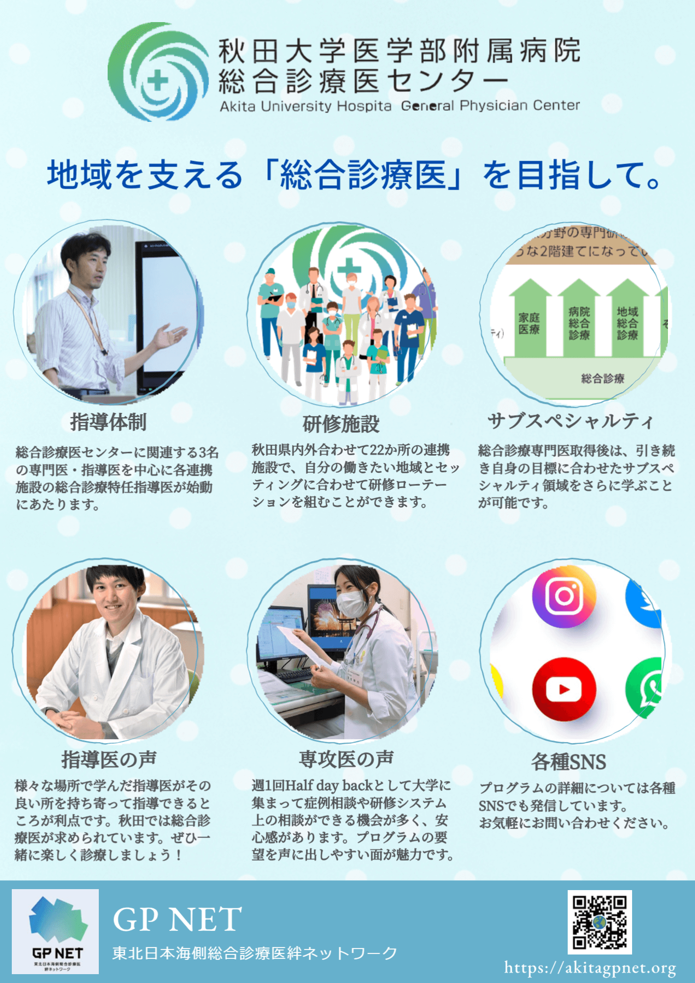 2023年4月、秋田の総合診療専門研修が変わりました!