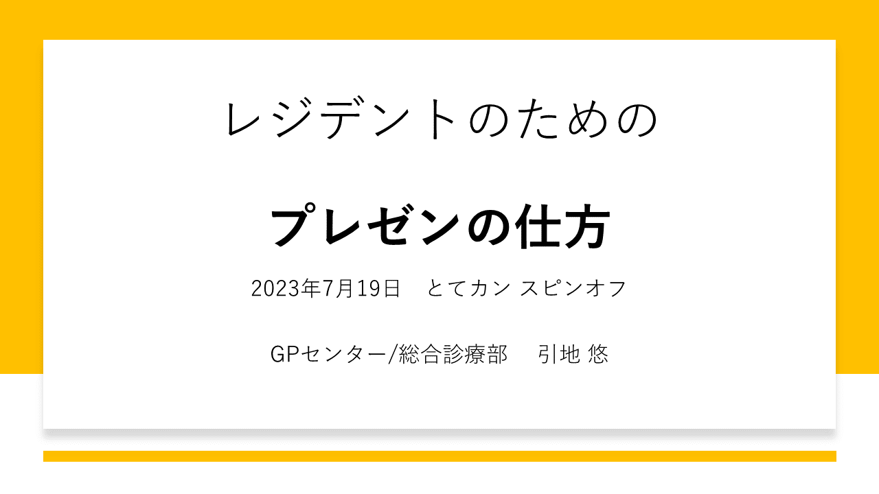 令和5年度_第2回 研修医による研修医のための症例勉強会『特別編』を開催しました!
