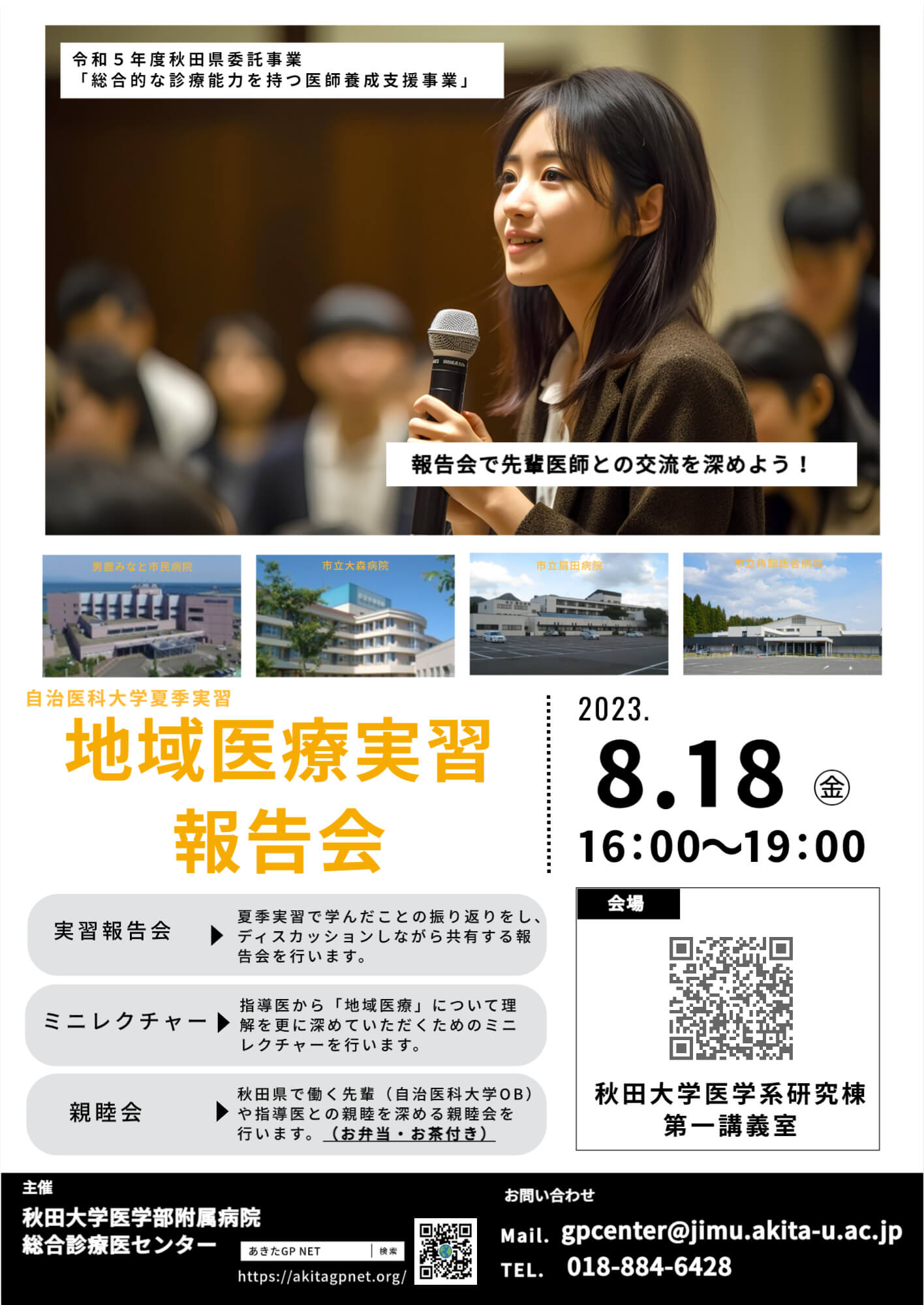 地域医療実習報告会を開催しました。