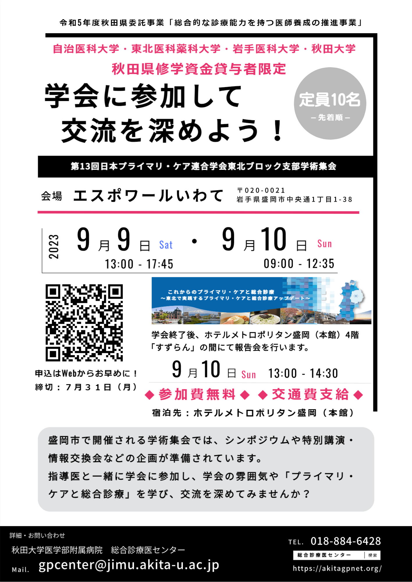 日本プライマリ・ケア連合学会東北ブロック支部学術集会へ参加しました!