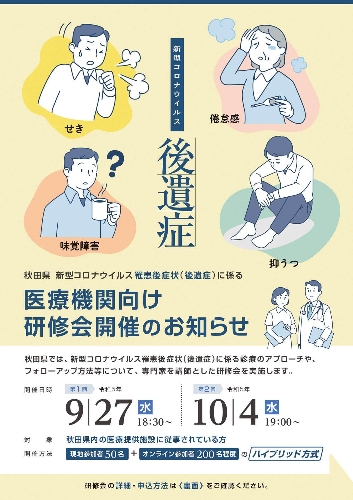第2回秋田県新型コロナウイルス感染症罹患後症状(後遺症)に係る研修会の共催をしました