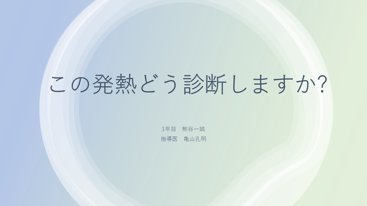 令和5年度_研修医による研修医のための症例勉強会を開催しました!