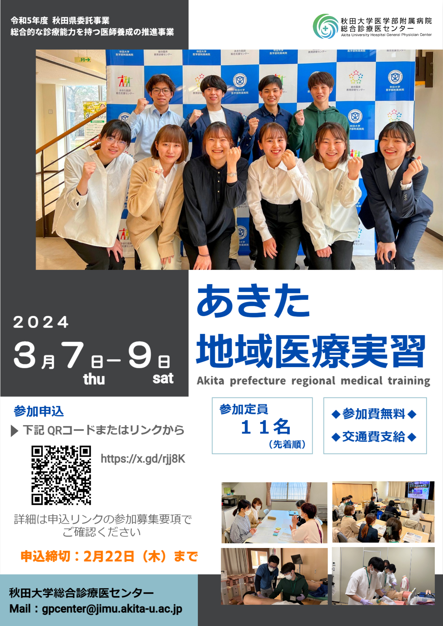あきた地域医療実習を開催しました!