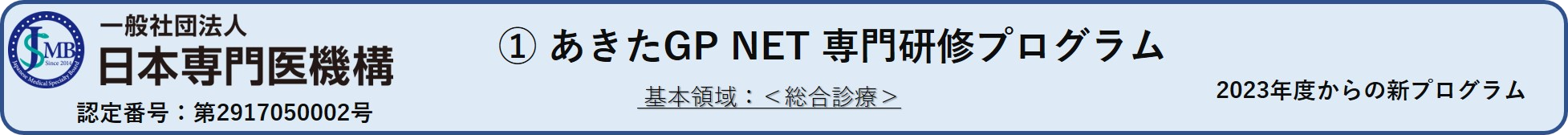 連携施設・プログラム紹介