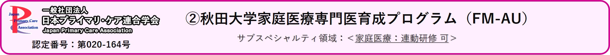 連携施設・プログラム紹介