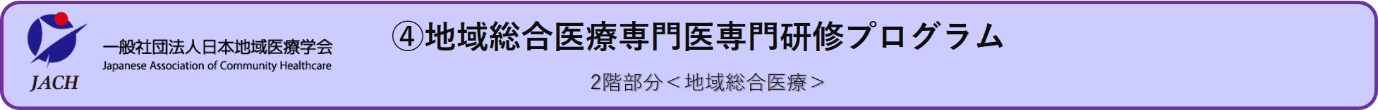 連携施設・プログラム紹介