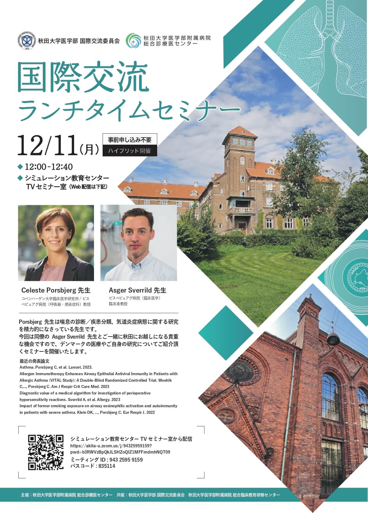 国際交流ランチタイムセミナーを開催します。