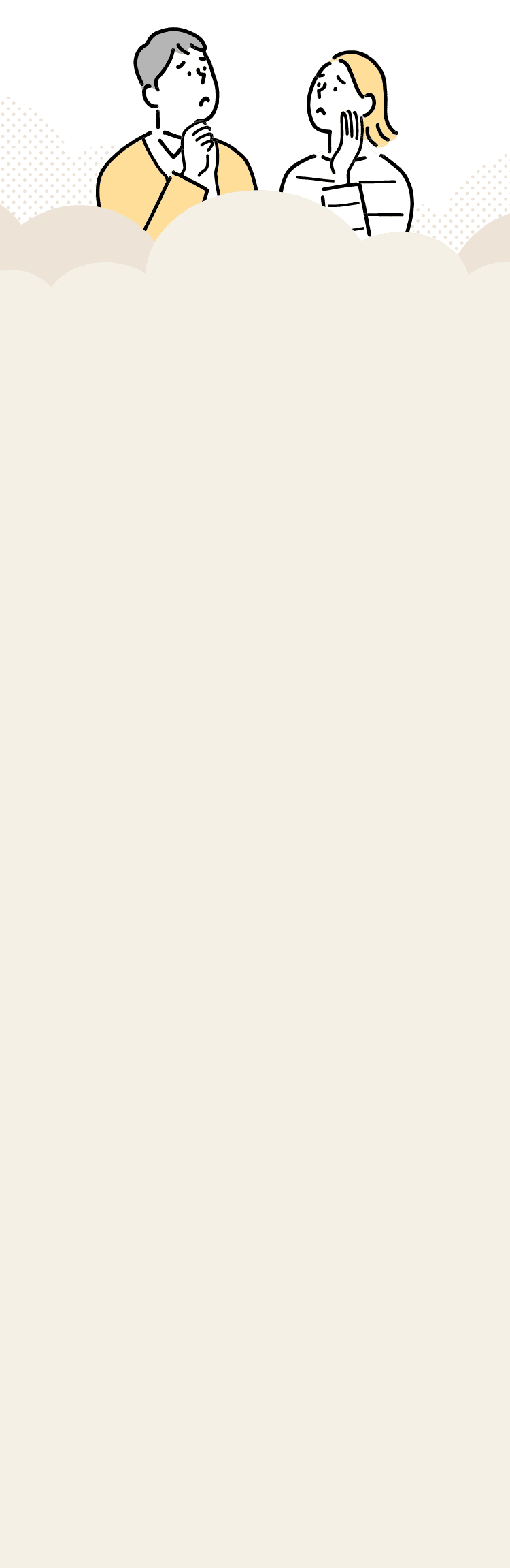 不安やお悩みイラスト