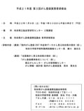平成21年度 第3回 がん登録実務者研修会