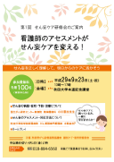 平成26年度 第1回緩和ケア・教育研修部会