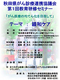 第1回教育研修セミナー　「緩和ケアについて」