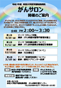 秋田大学医学部附属病院「がんサロン」