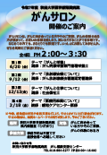秋田大学医学部附属病院「がんサロン」