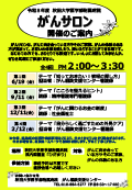 秋田大学医学部附属病院「がんサロン」