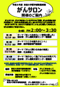 秋田大学医学部附属病院「がんサロン」