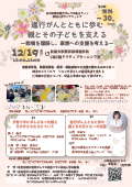 『進行がんとともに歩む親とその子どもを支えるー悲嘆を理解し、家族への支援を考えるー』