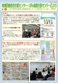 相談支援センターだより第68号